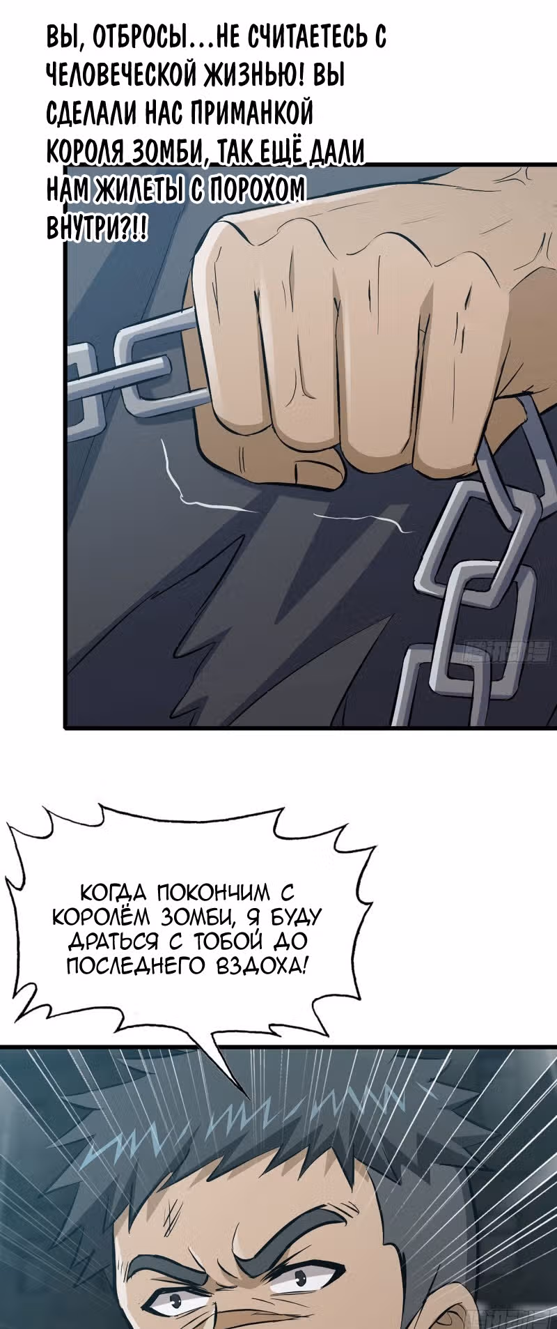 Система постапокалиптического мира — Том 1 · Глава 78, страница 21