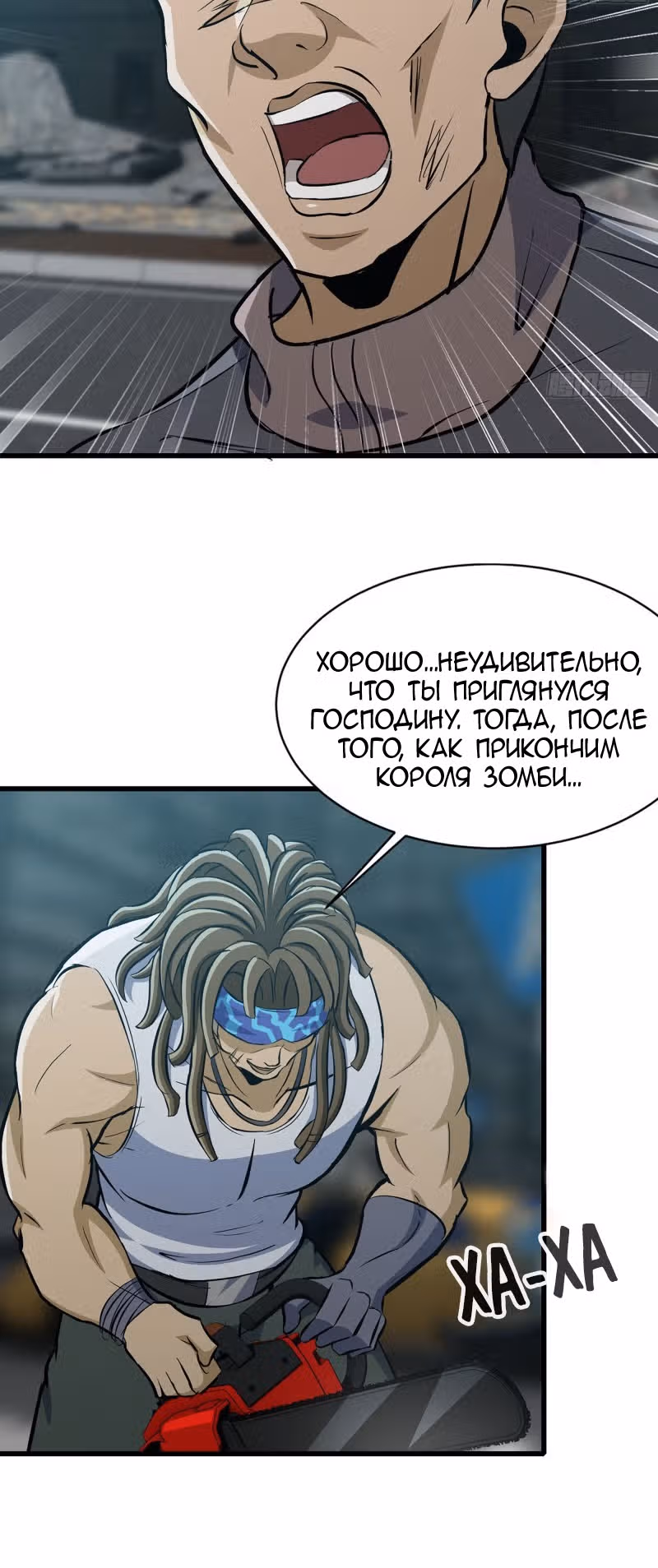 Система постапокалиптического мира — Том 1 · Глава 78, страница 22
