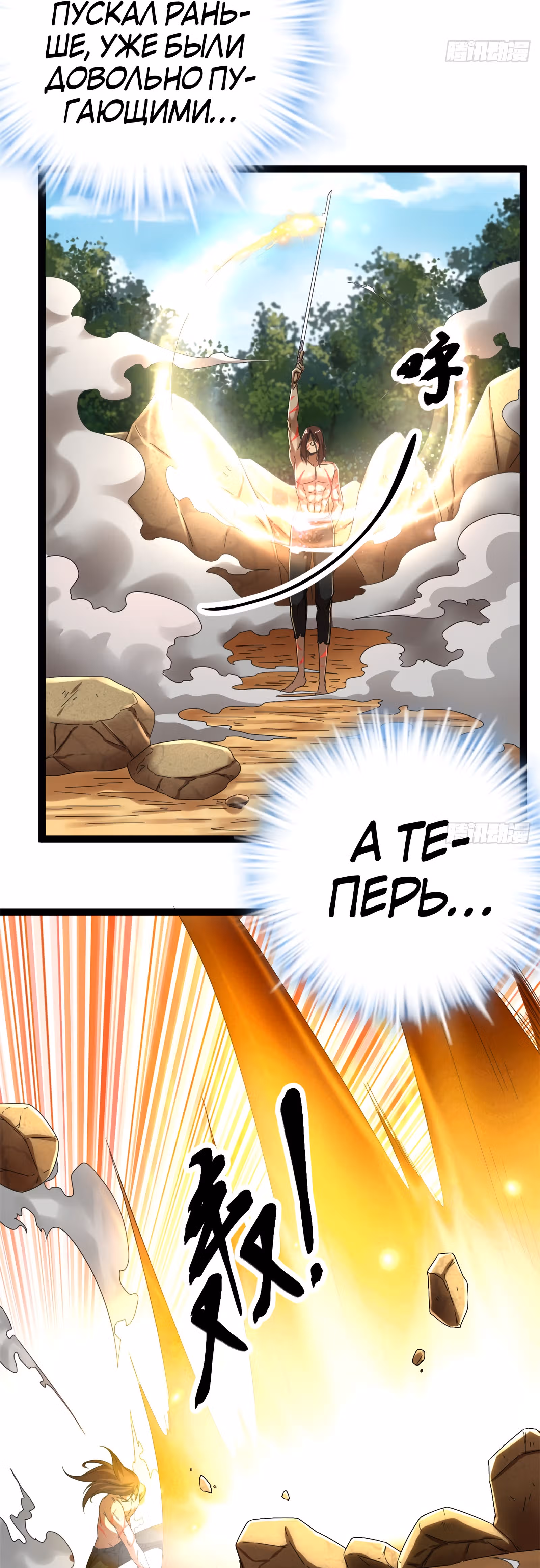 Система теней — Том 1 · Глава 33, страница 11