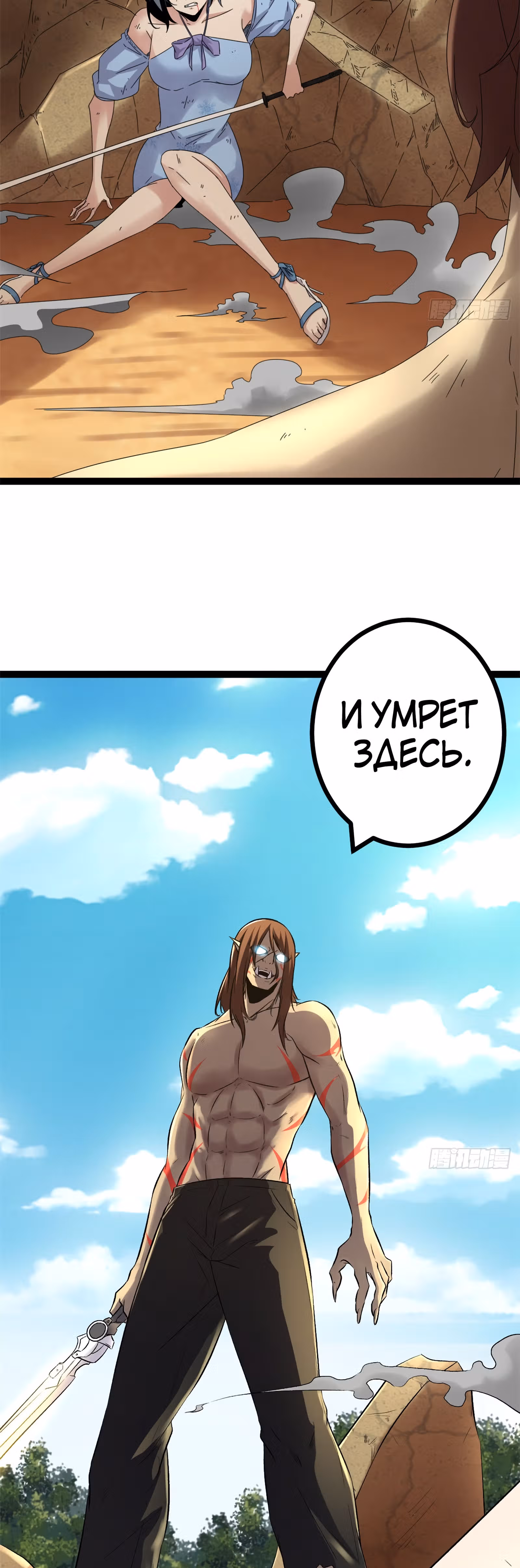 Система теней — Том 1 · Глава 33, страница 18