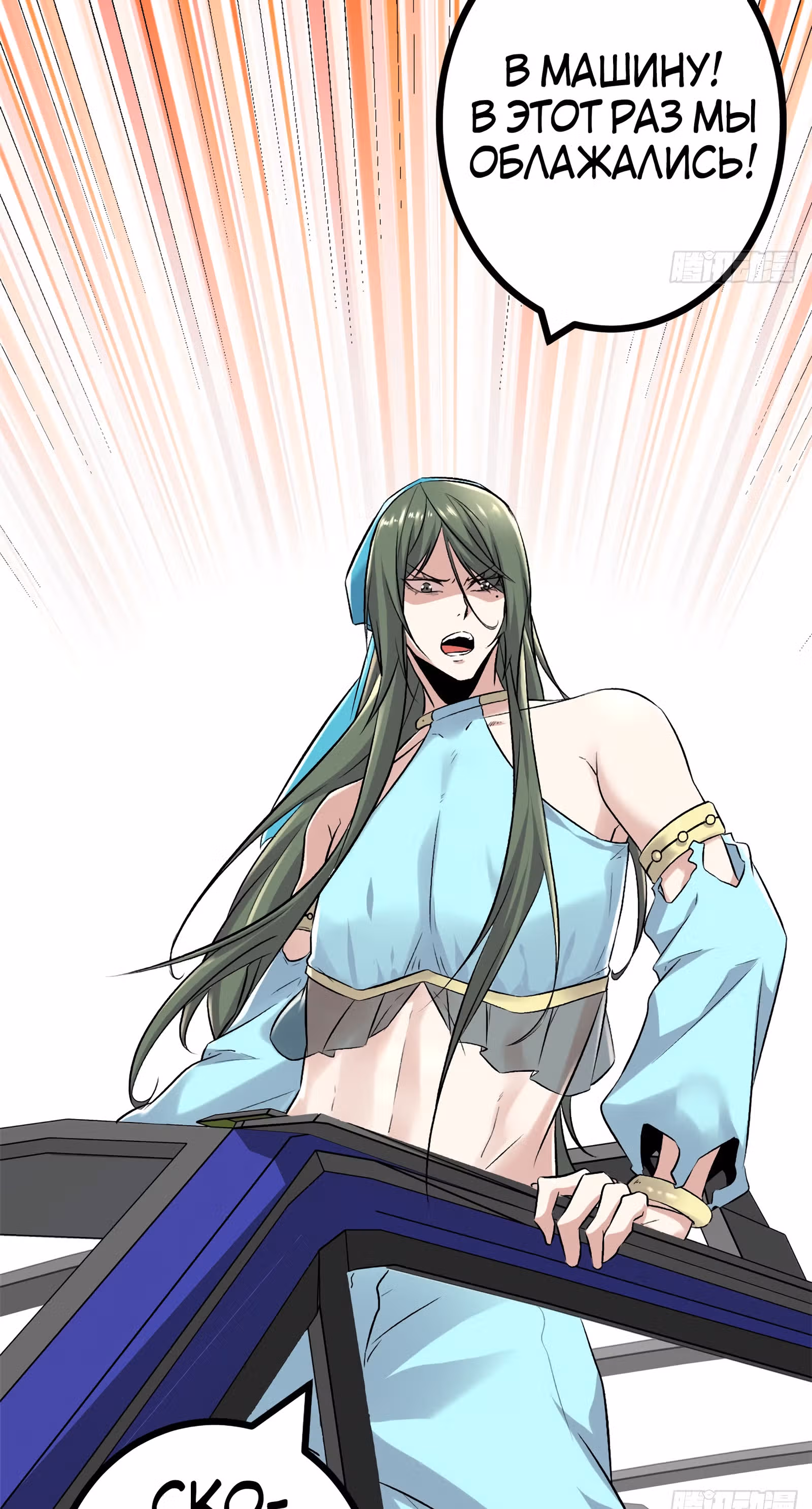 Система теней — Том 1 · Глава 33, страница 30