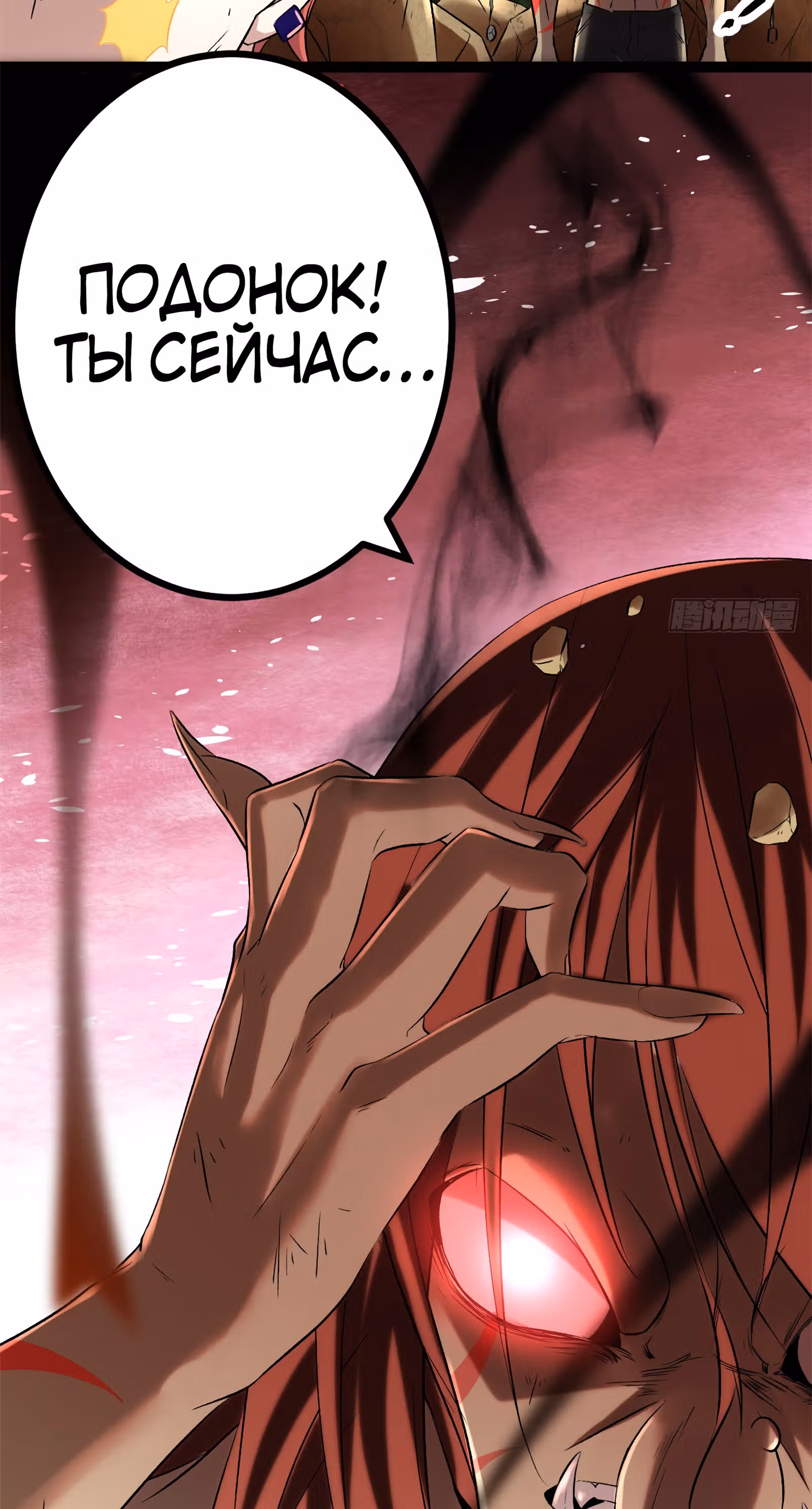 Система теней — Том 1 · Глава 33, страница 33