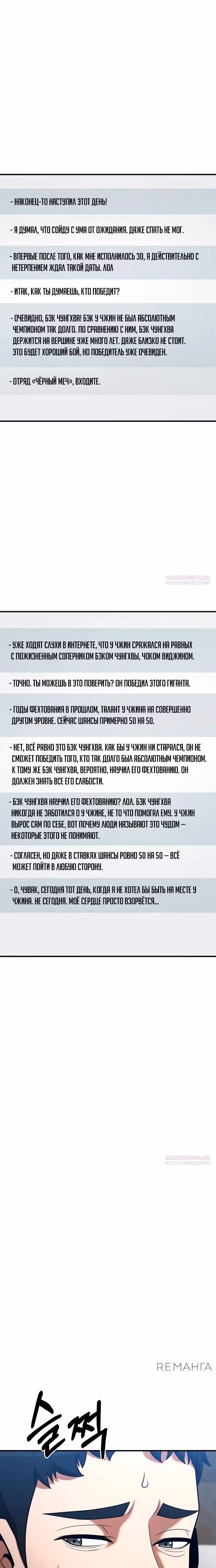 Я стал одарённым мечником известной семьи — Том 1 · Глава 167, страница 2