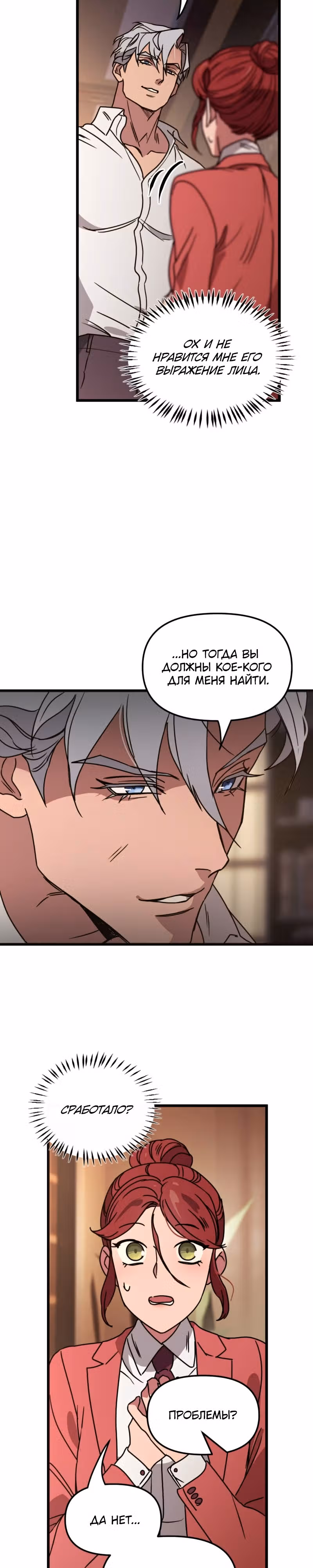 Няня мафиози — Том 1 · Глава 12, страница 14