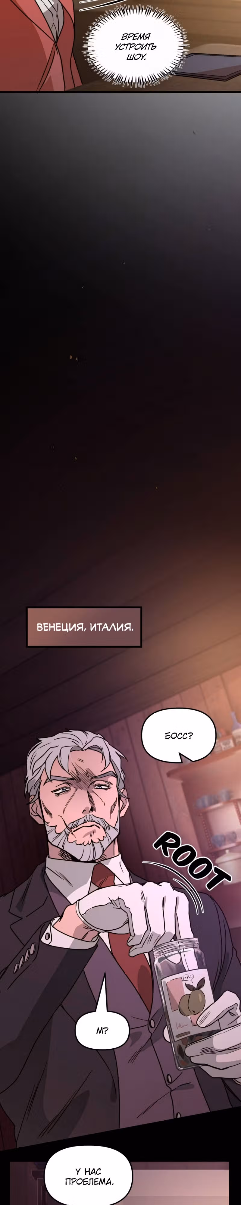 Няня мафиози — Том 1 · Глава 12, страница 20
