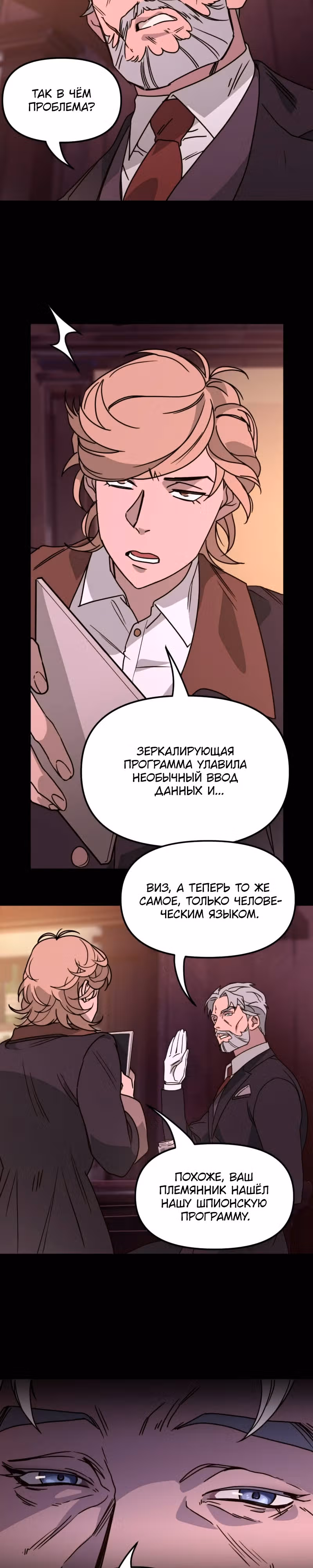 Няня мафиози — Том 1 · Глава 12, страница 23