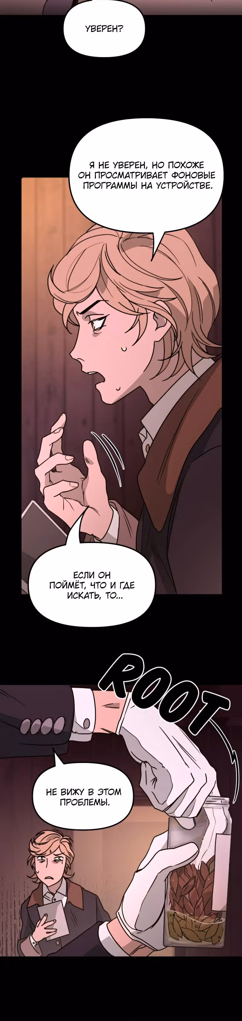 Няня мафиози — Том 1 · Глава 12, страница 24