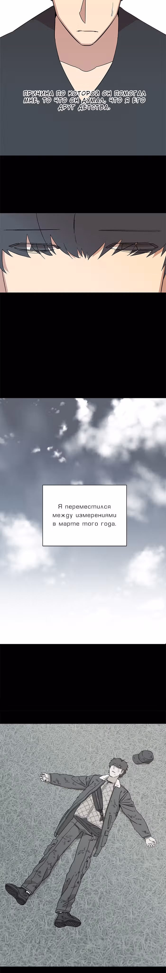 Параллельный Город — Том 1 · Глава 17, страница 11