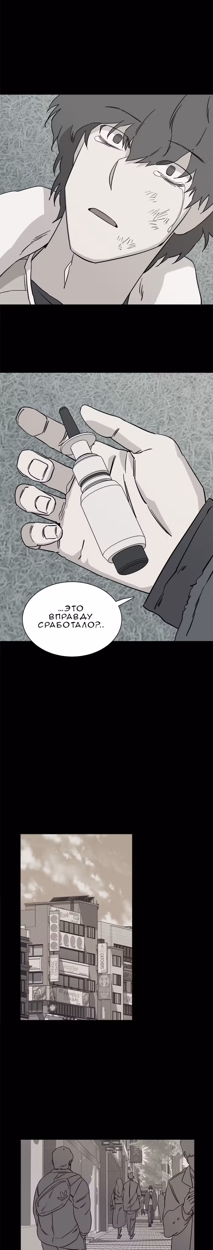 Параллельный Город — Том 1 · Глава 17, страница 12