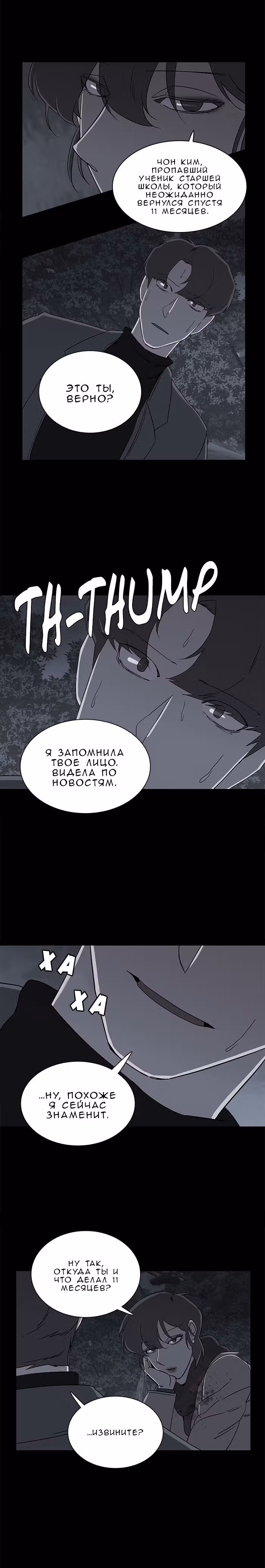 Параллельный Город — Том 1 · Глава 17, страница 4