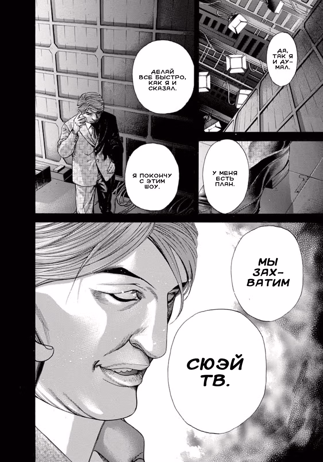 Пожиратель Лжи — Том 17 · Глава 188, страница 2