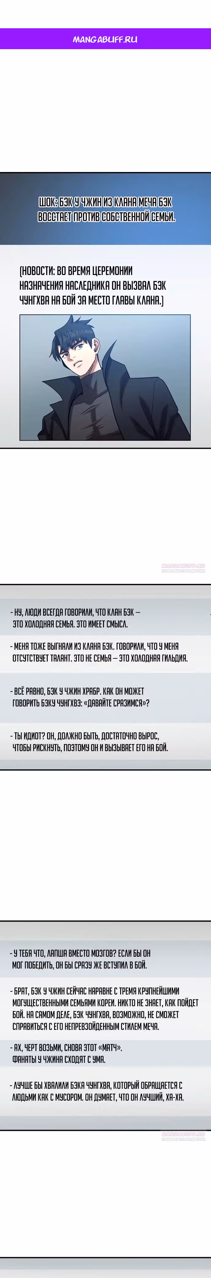 Я стал одарённым мечником известной семьи — Том 1 · Глава 166, страница 1