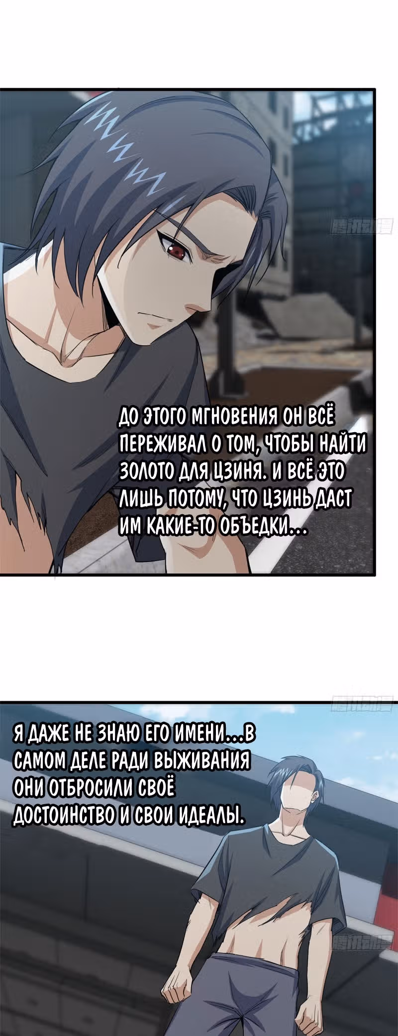 Система постапокалиптического мира — Том 1 · Глава 79, страница 8