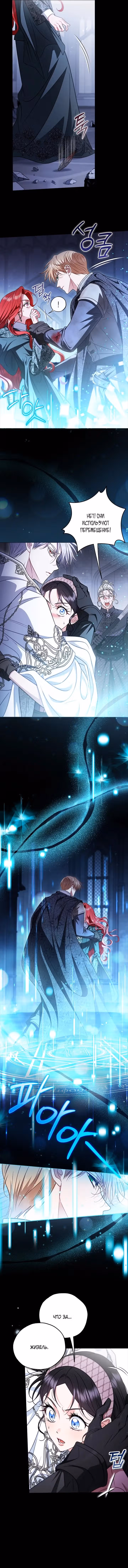 Я стану дегустатором ядов для Злодея. — Том 3 · Глава 104, страница 11