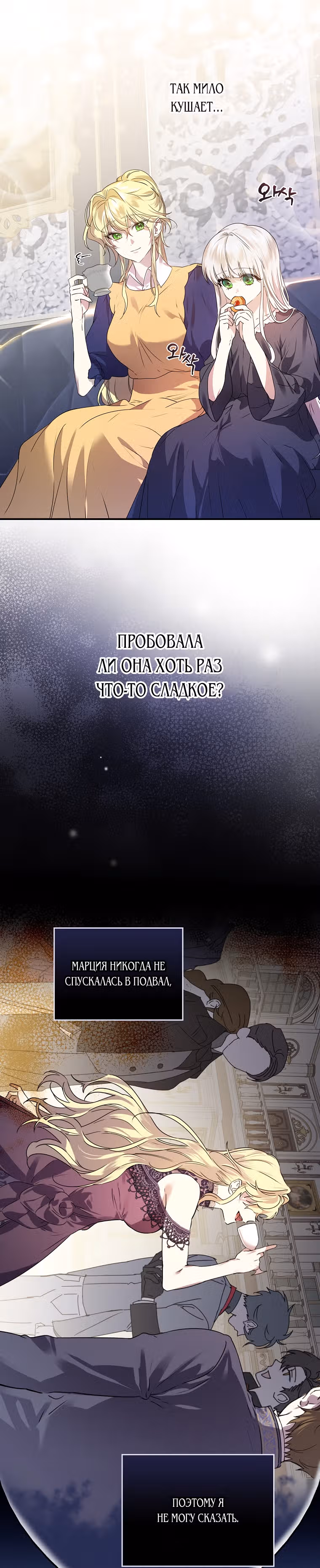 План идеального финала сказки для злодейки — Том 1 · Глава 9, страница 2