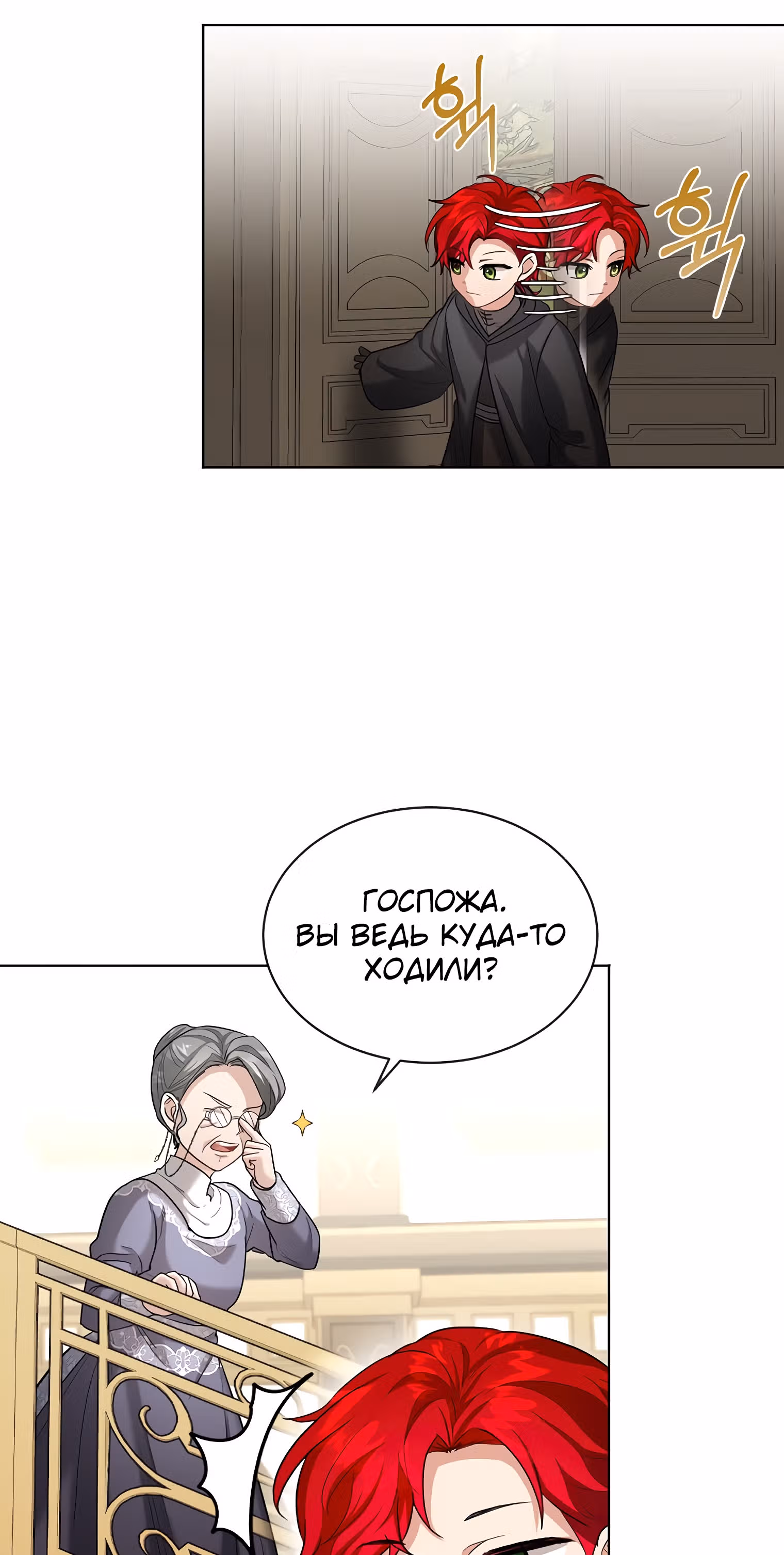 Брачный контракт герцогини Эшлиан — Том 1 · Глава 26, страница 2