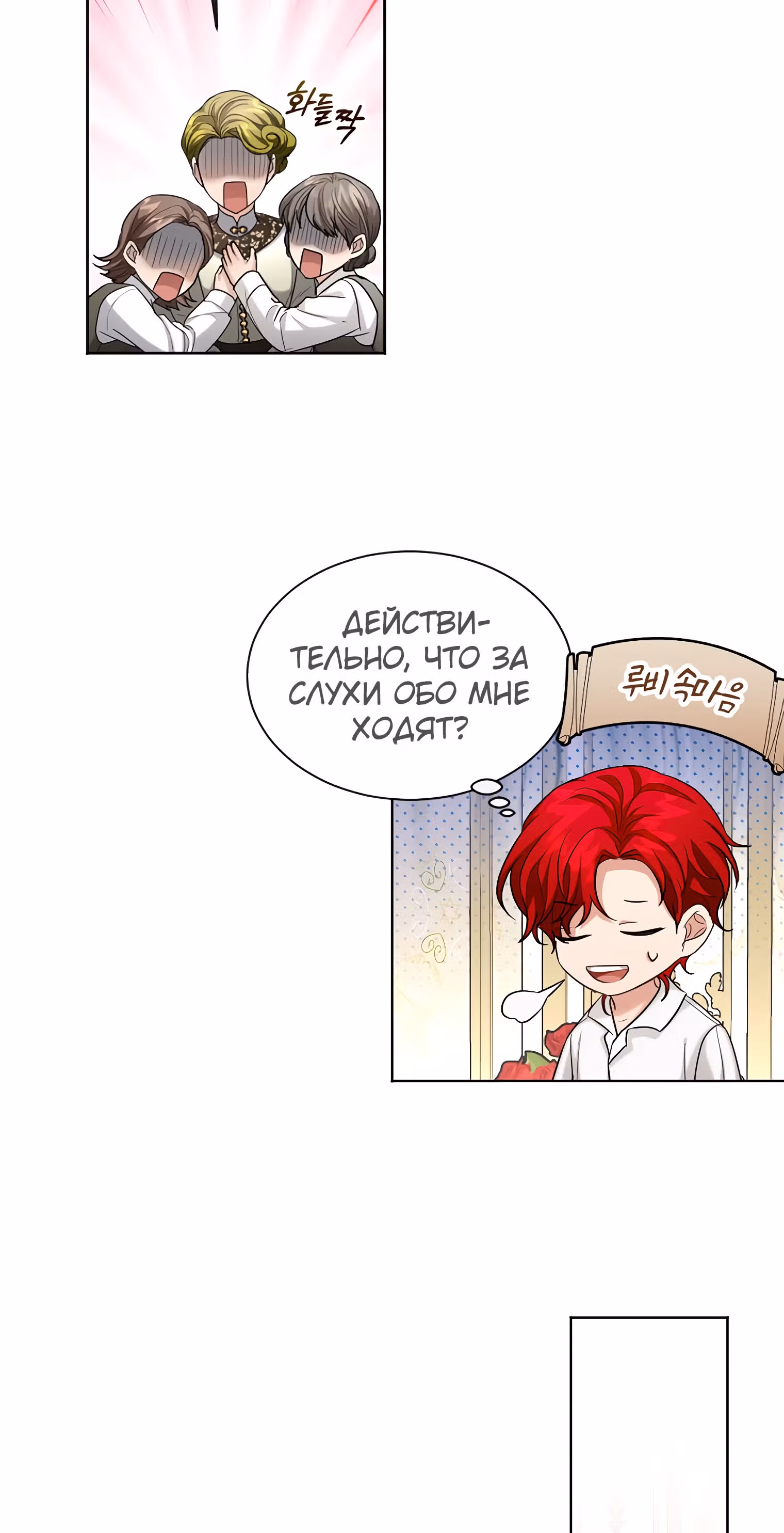 Брачный контракт герцогини Эшлиан — Том 1 · Глава 26, страница 37