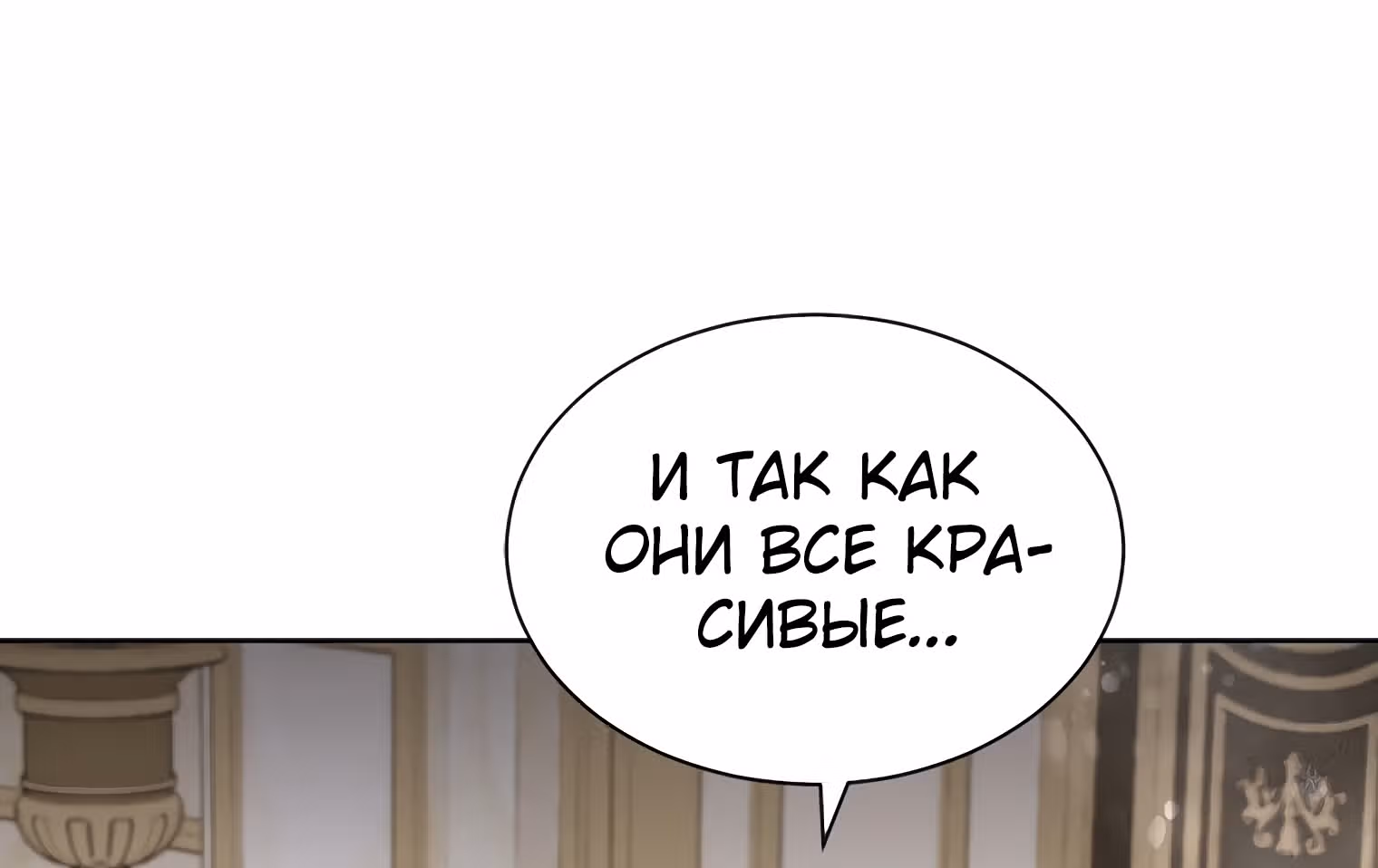 Брачный контракт герцогини Эшлиан — Том 1 · Глава 26, страница 61