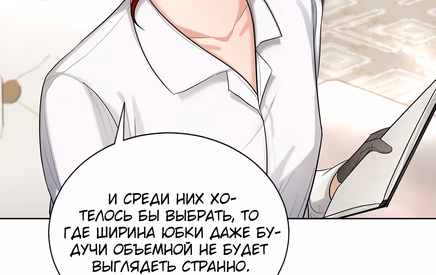 Брачный контракт герцогини Эшлиан — Том 1 · Глава 26, страница 63