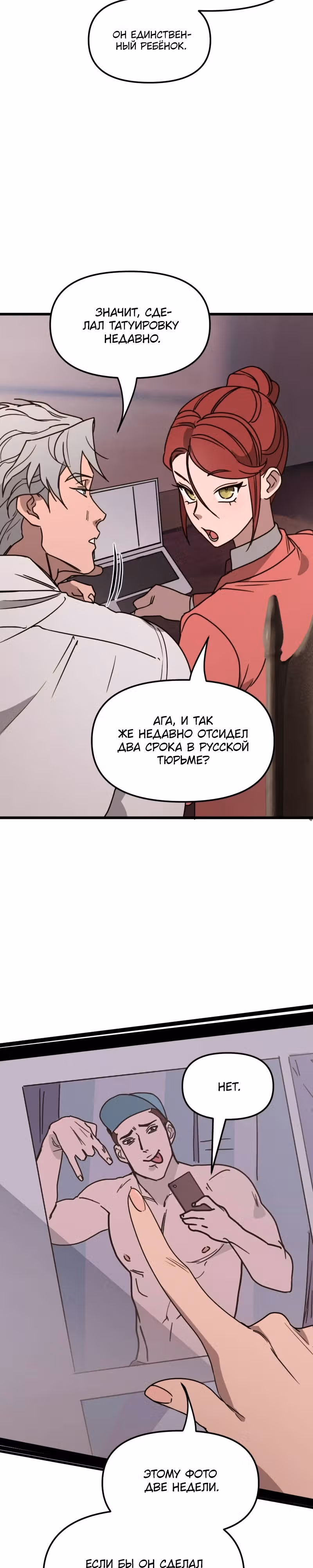 Няня мафиози — Том 1 · Глава 13, страница 11