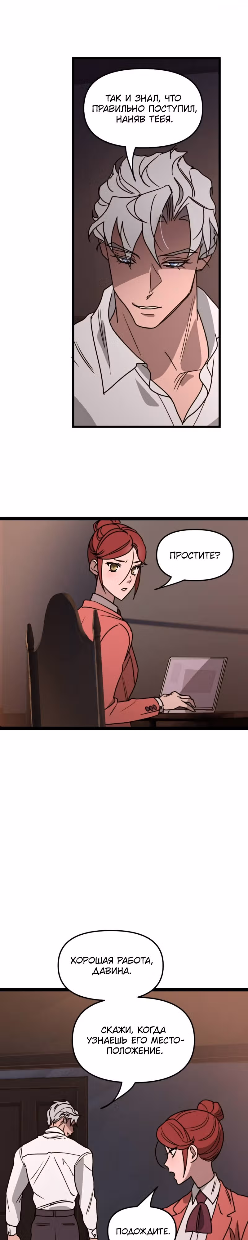 Няня мафиози — Том 1 · Глава 13, страница 16