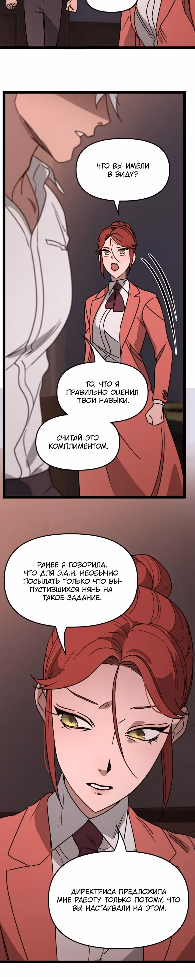 Няня мафиози — Том 1 · Глава 13, страница 17