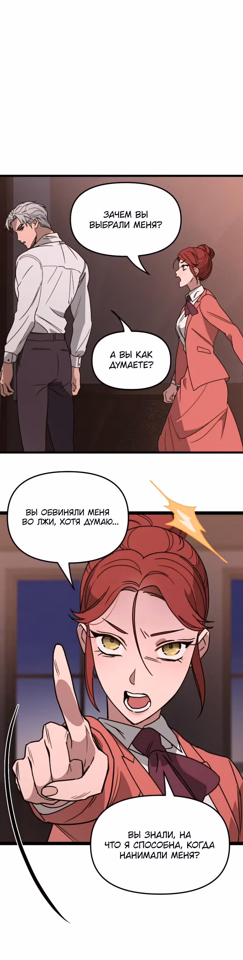 Няня мафиози — Том 1 · Глава 13, страница 18