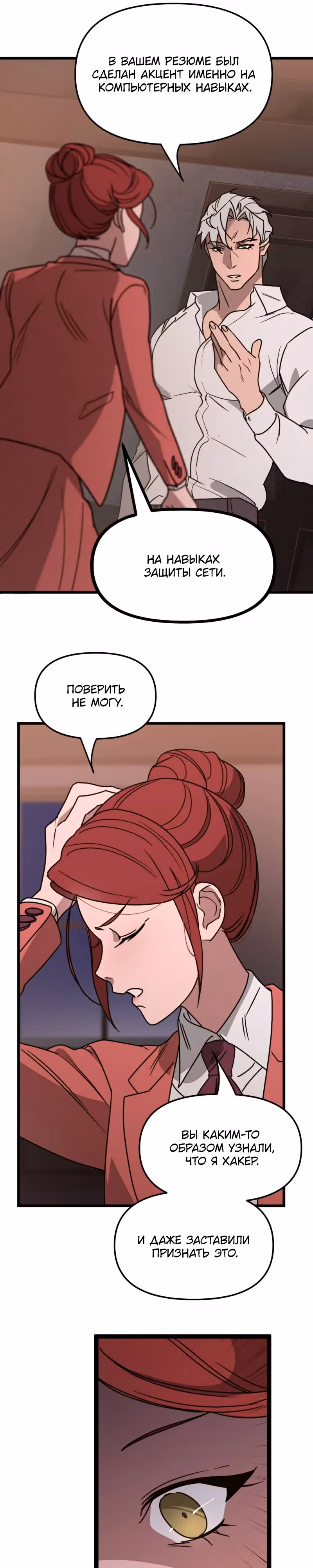 Няня мафиози — Том 1 · Глава 13, страница 19