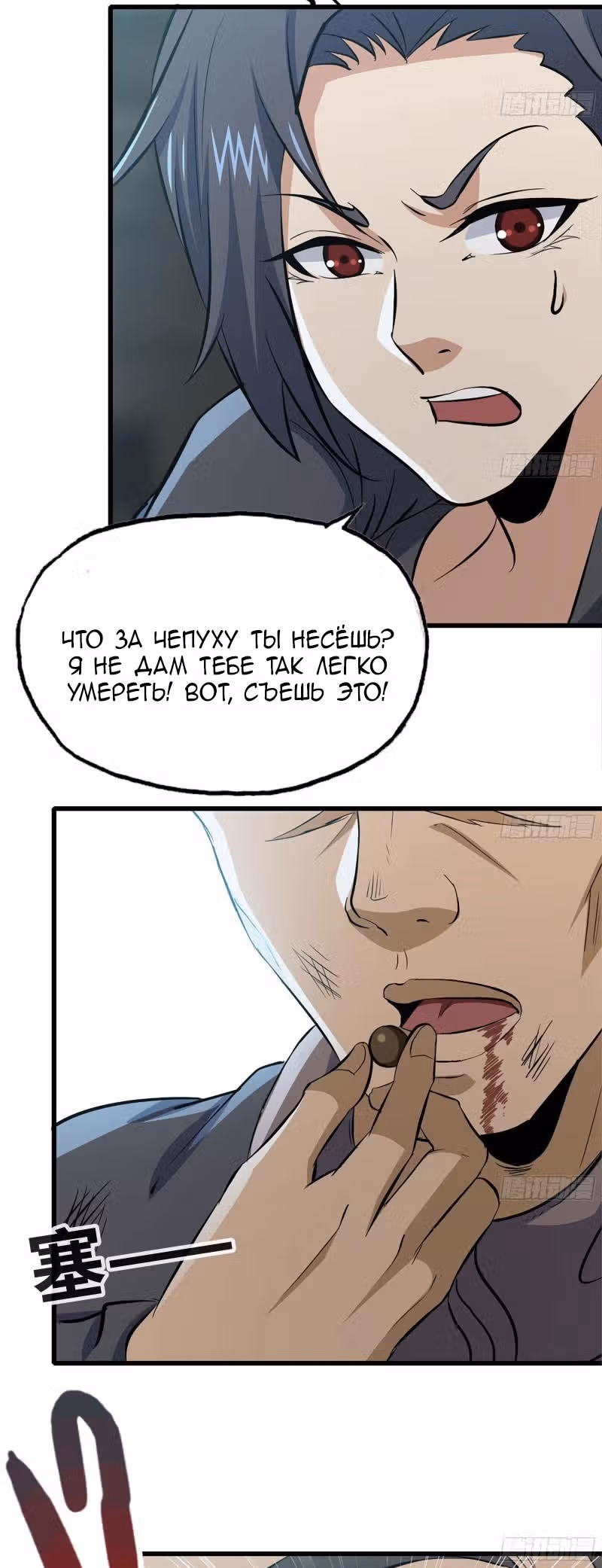 Система постапокалиптического мира — Том 1 · Глава 80, страница 17