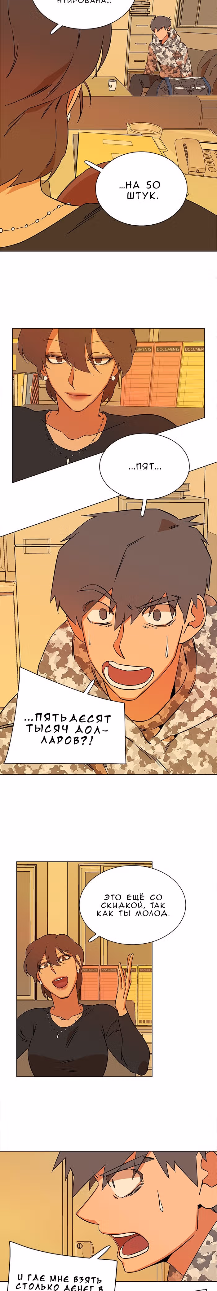 Параллельный Город — Том 1 · Глава 18, страница 16