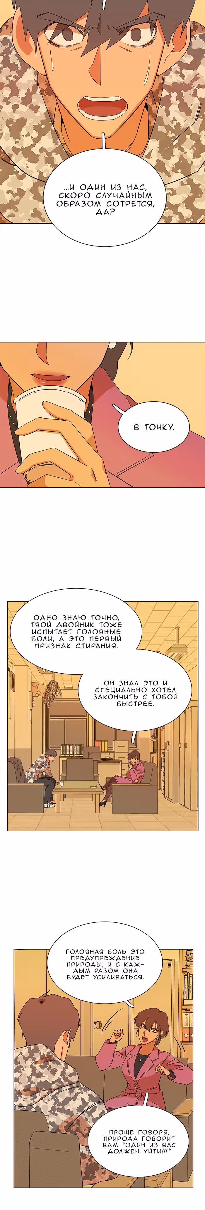 Параллельный Город — Том 1 · Глава 18, страница 6