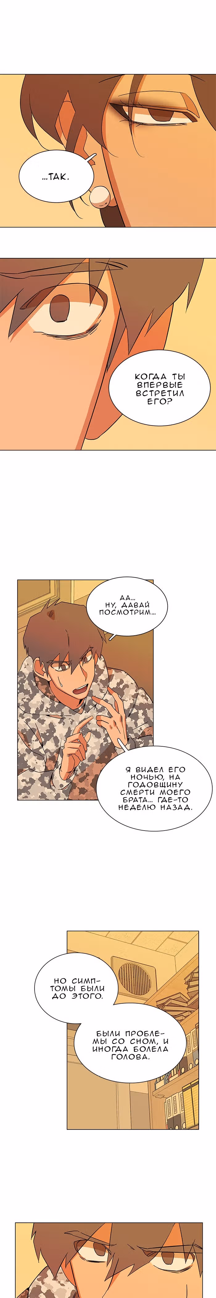 Параллельный Город — Том 1 · Глава 18, страница 7