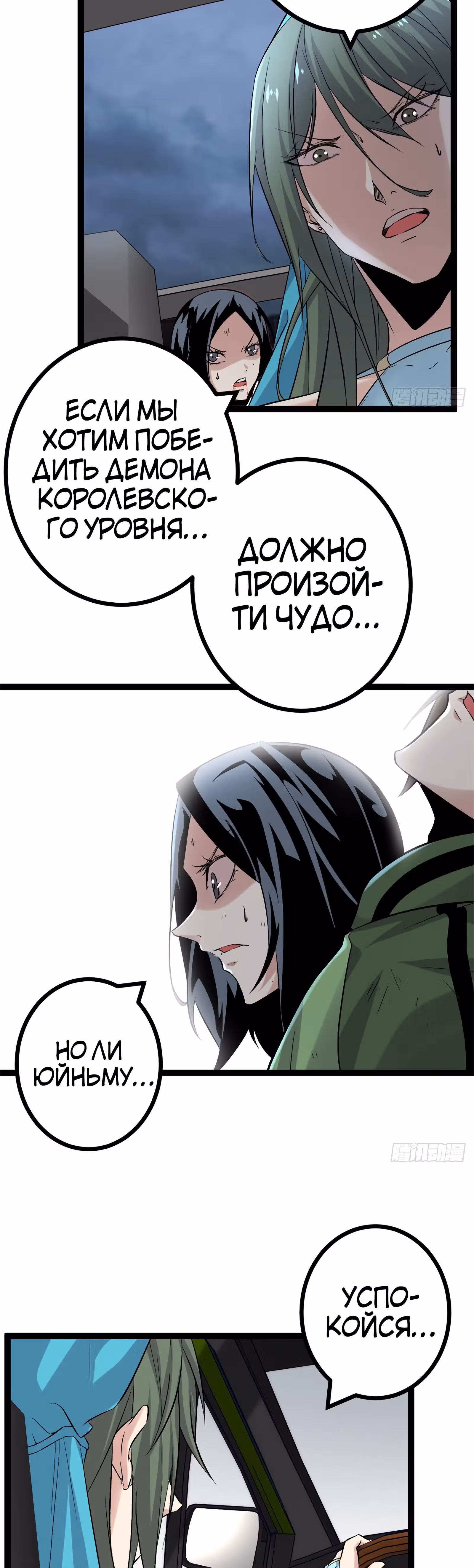Система теней — Том 1 · Глава 34, страница 11