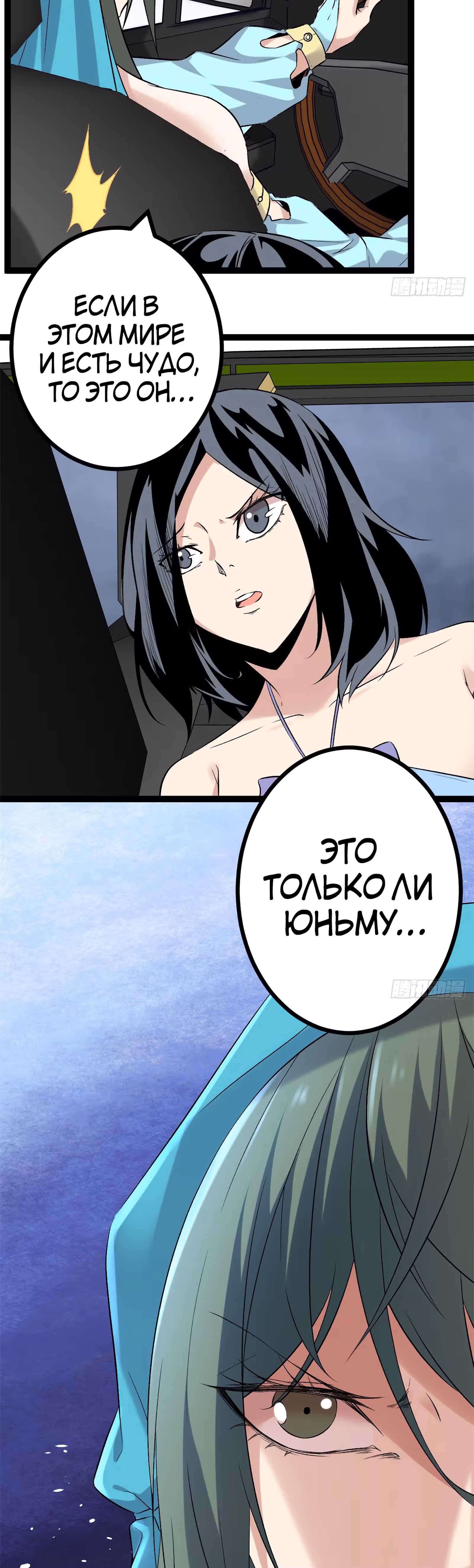 Система теней — Том 1 · Глава 34, страница 12