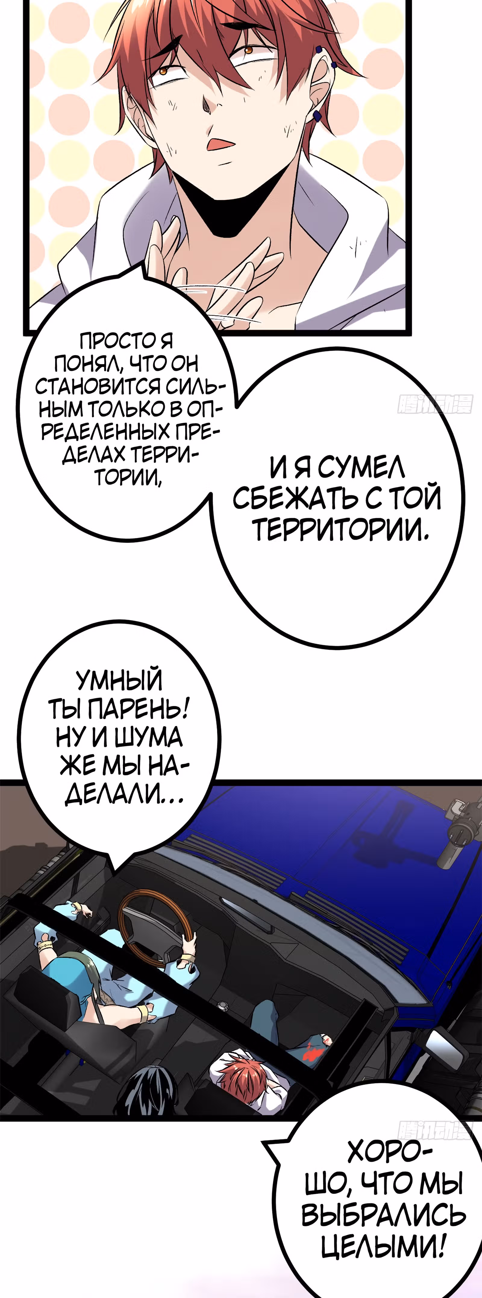 Система теней — Том 1 · Глава 34, страница 18