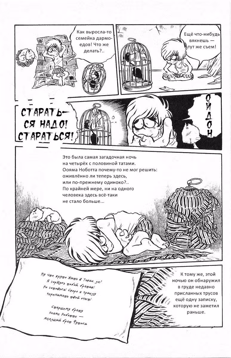 Настоящий мужик Ойдон — Том 1 · Глава 7, страница 16