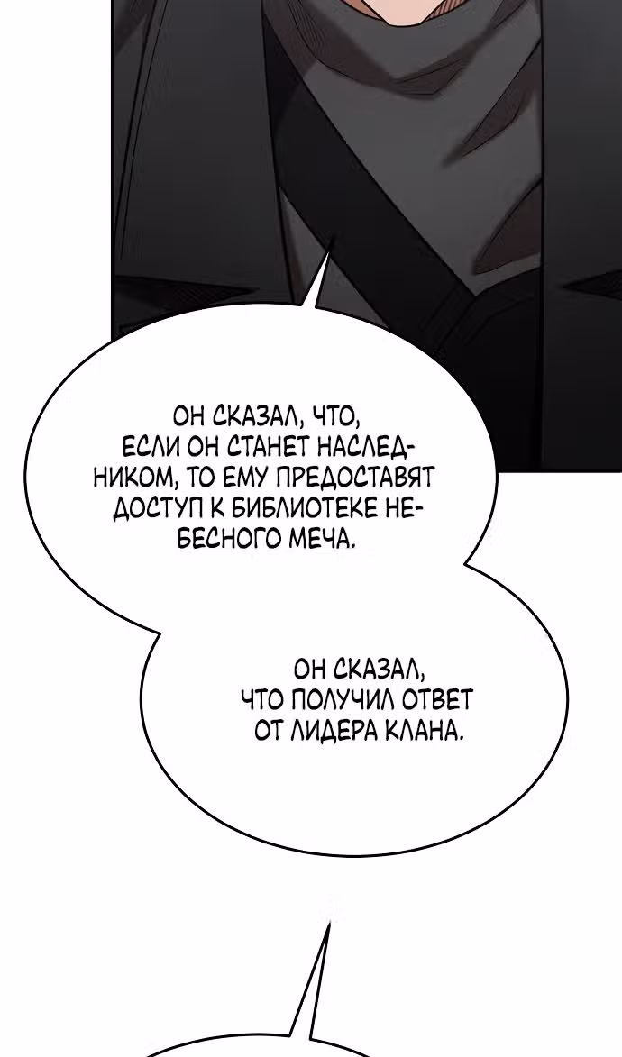 Я стал одарённым мечником известной семьи — Том 1 · Глава 161, страница 21