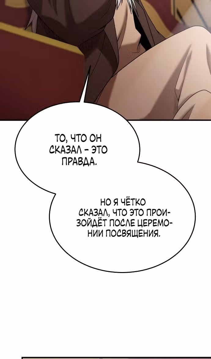 Я стал одарённым мечником известной семьи — Том 1 · Глава 161, страница 24