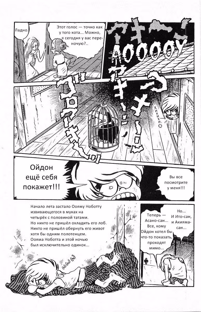 Настоящий мужик Ойдон — Том 1 · Глава 8, страница 16
