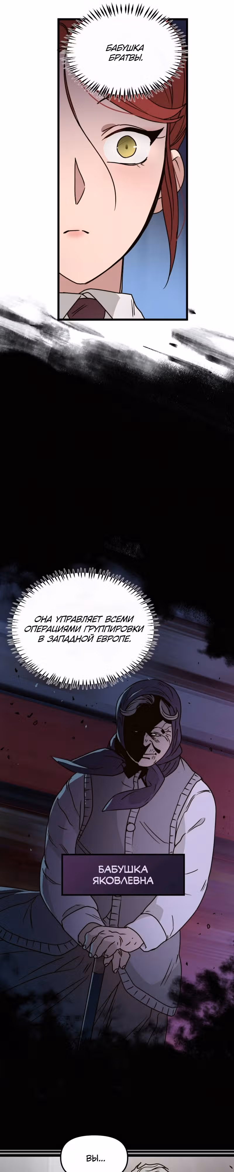 Няня мафиози — Том 1 · Глава 14, страница 12