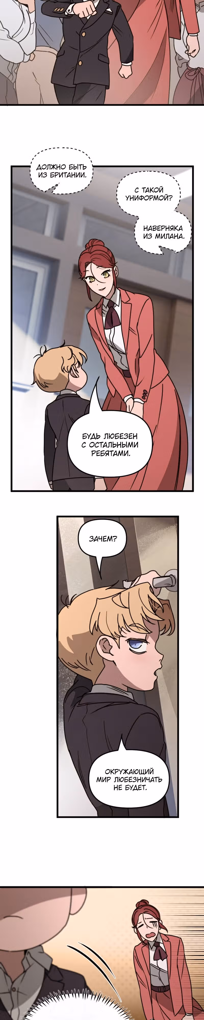 Няня мафиози — Том 1 · Глава 14, страница 16