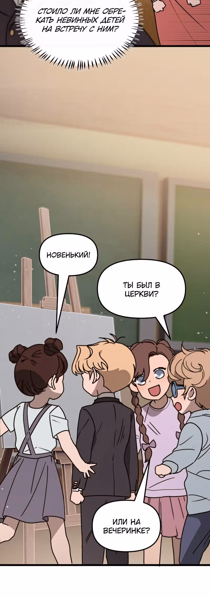 Няня мафиози — Том 1 · Глава 14, страница 17
