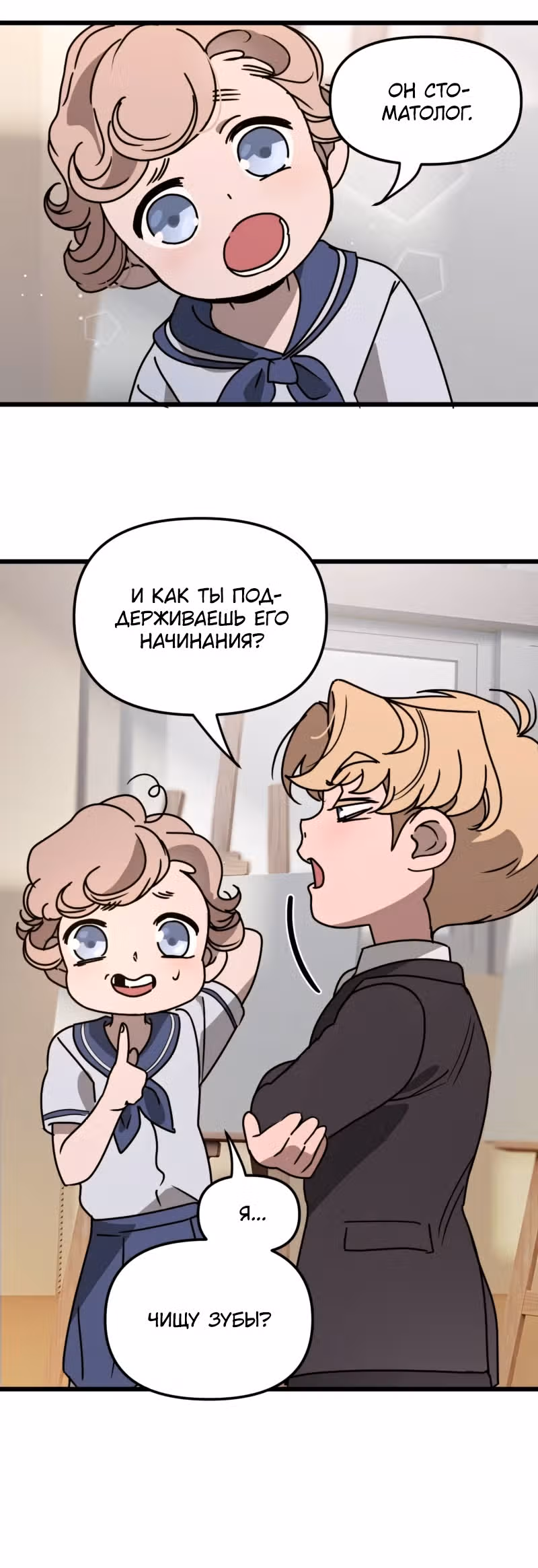 Няня мафиози — Том 1 · Глава 14, страница 20