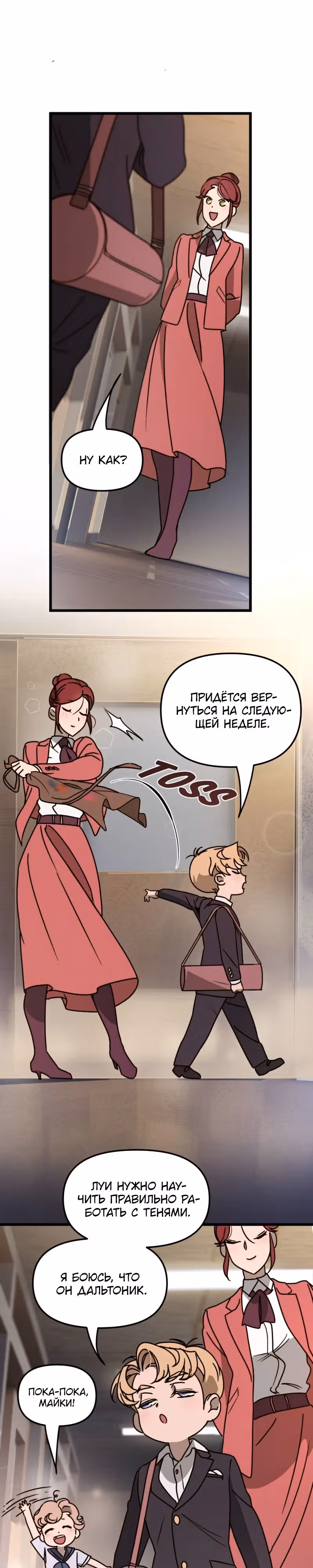 Няня мафиози — Том 1 · Глава 14, страница 22