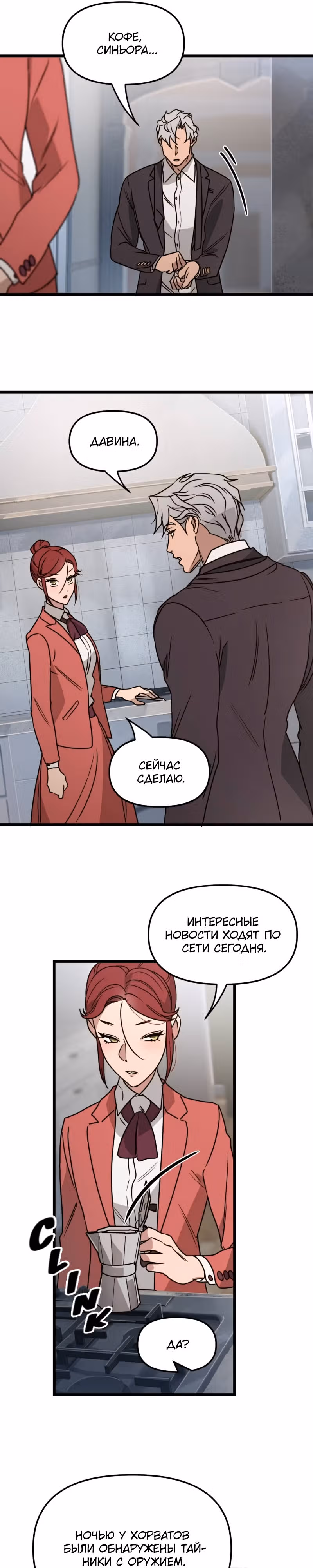 Няня мафиози — Том 1 · Глава 14, страница 9