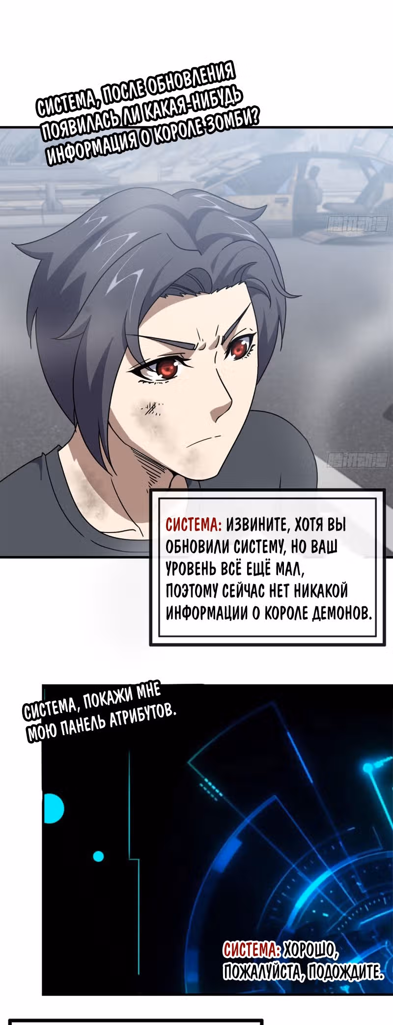 Система постапокалиптического мира — Том 1 · Глава 81, страница 2