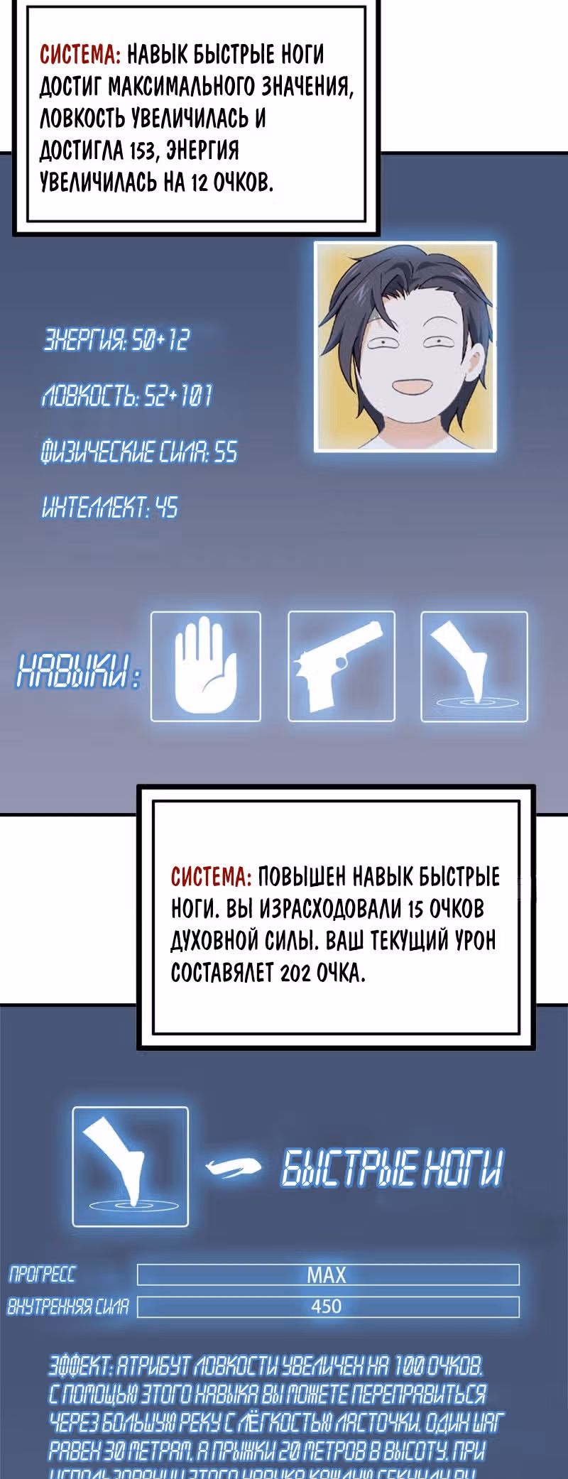 Система постапокалиптического мира — Том 1 · Глава 81, страница 3