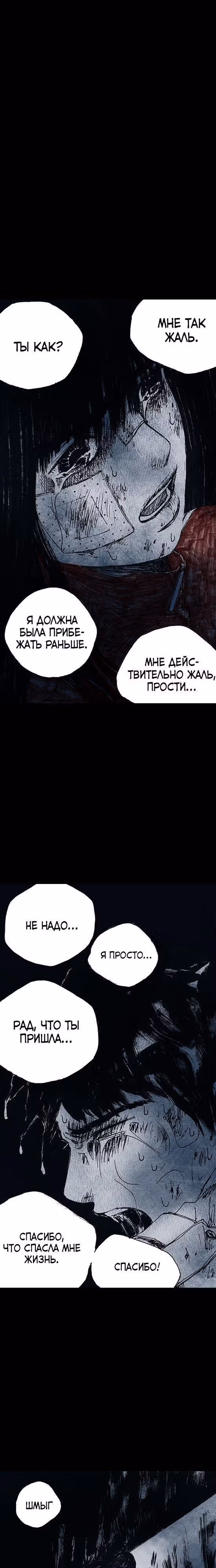Далёкое небо — Том 1 · Глава 15, страница 21