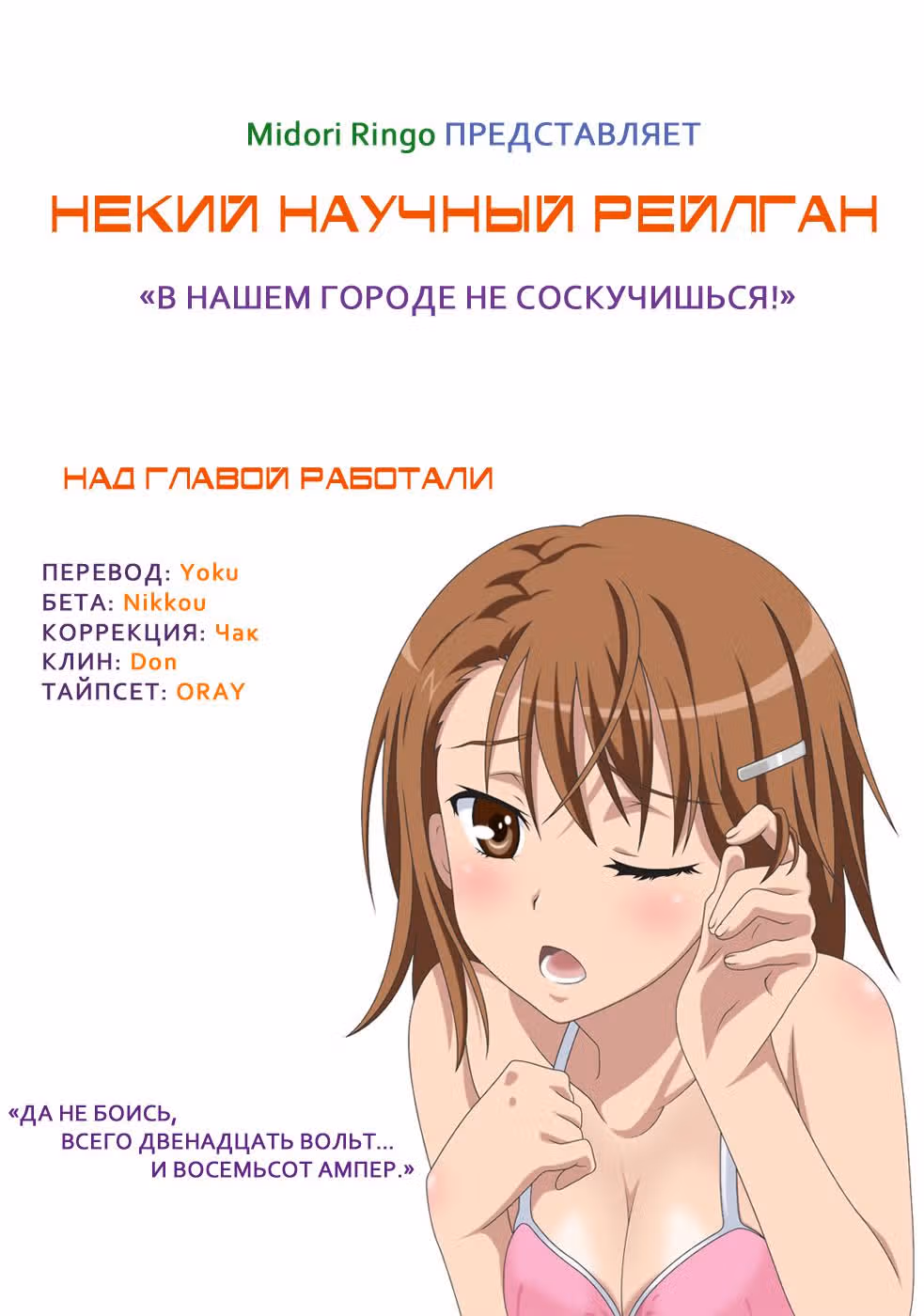 Некий Научный Рейлган — Том 3 · Глава 15, страница 1