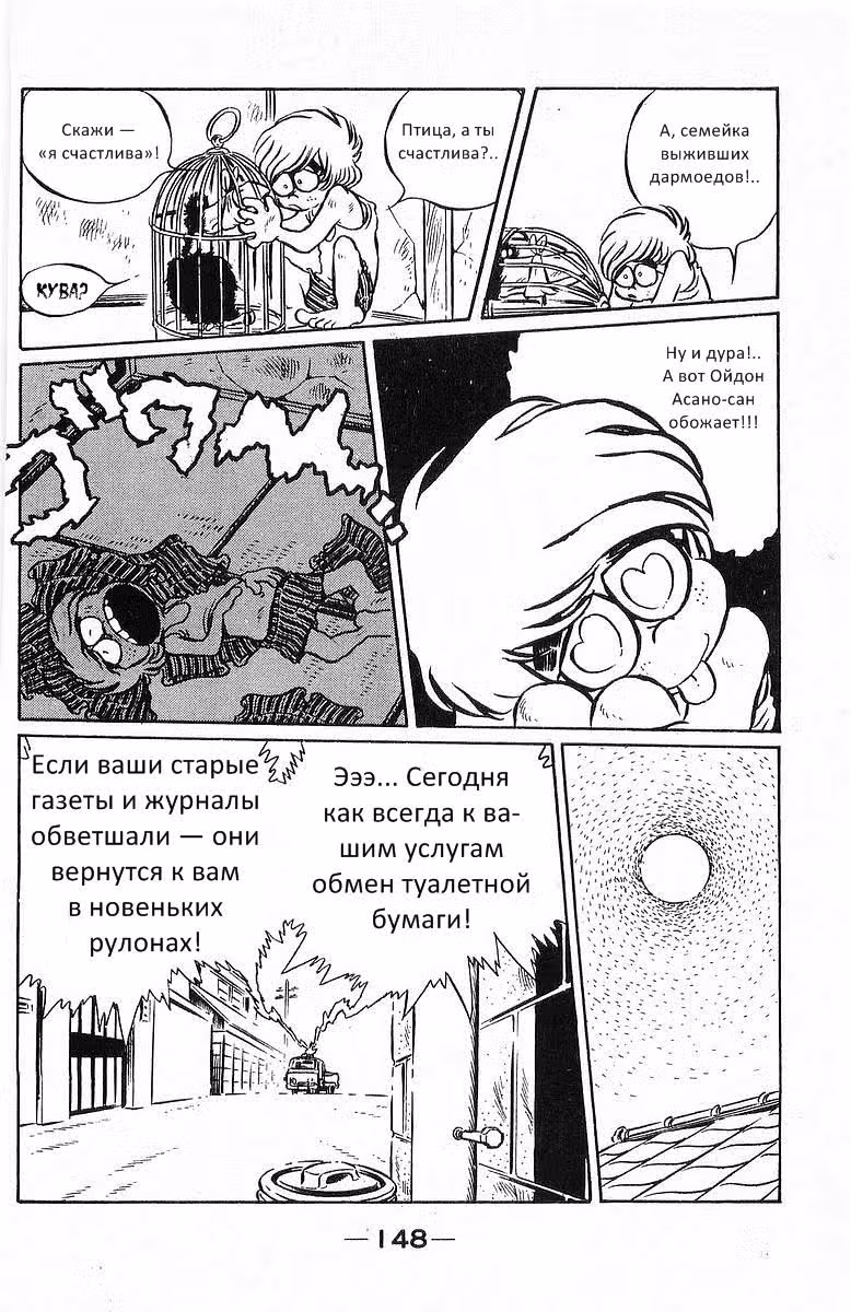 Настоящий мужик Ойдон — Том 1 · Глава 9, страница 11